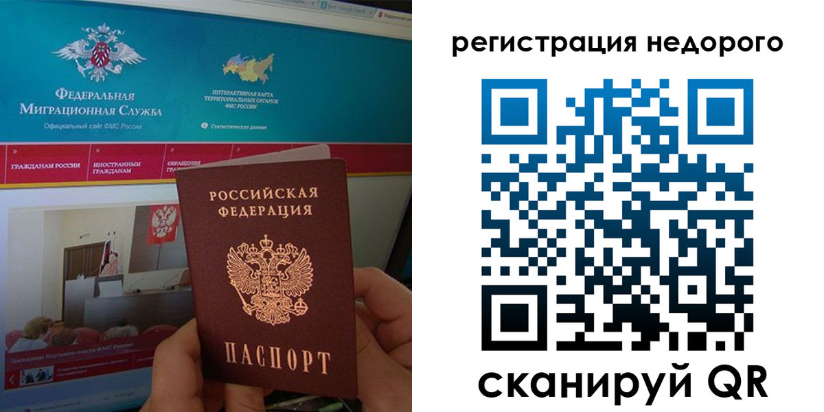 временная регистрация купить в Арске