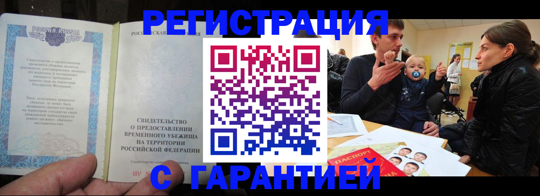 временная регистрация в Арске